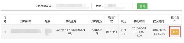 深圳市公安局户政业务预约平台 预约后怎么取消