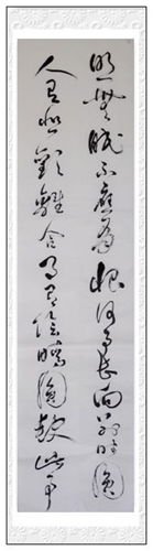 草书明月几时有诗词