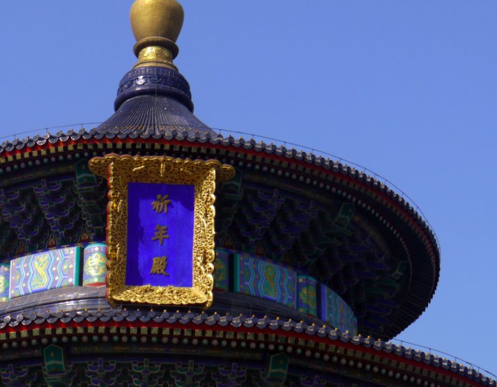 天坛祈年殿的建筑特色及其象征意义是什么