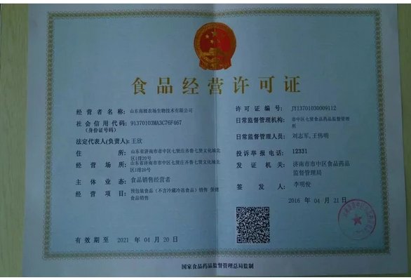 如何办理食品经营许可证