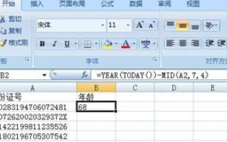 身份证号计算年龄的公式是什么?