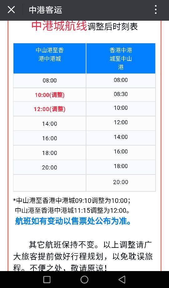 中山港客运码头船次时间表