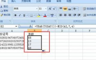 身份证号计算年龄的公式是什么?