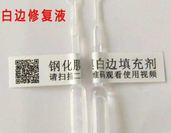 手机白边修复液滴在手机屏幕的缝隙会不会有影响？手机屏幕会被渗透吗？