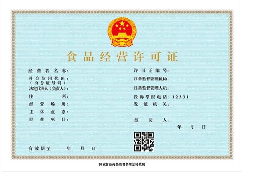 如何办理食品经营许可证