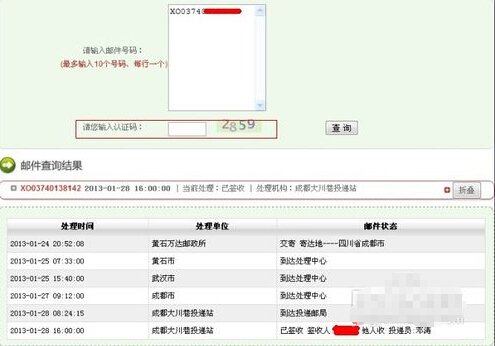 邮政约投挂号信查询ne