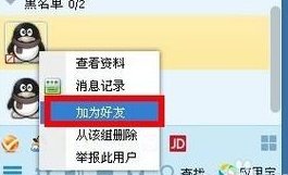 QQ黑名单删除的人怎么恢复？