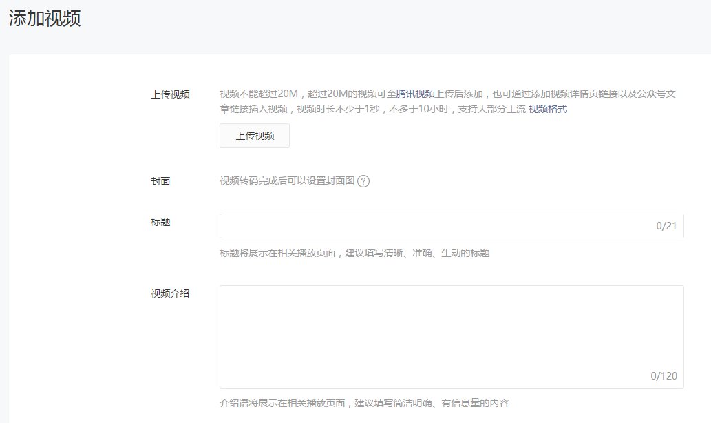 微信公众平台里怎么上传大视频