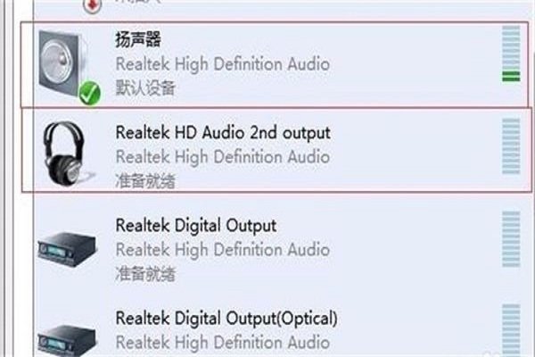 电脑耳机和音响怎么切换？