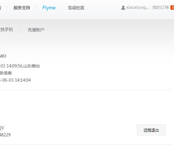 退出魅族云服务登入,查手机功能还有用吗