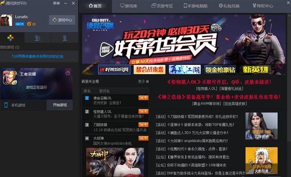 为什么《王者荣耀》在电脑上安装不了？