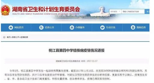 究竟谁该为桃江四中肺结核事件负责？