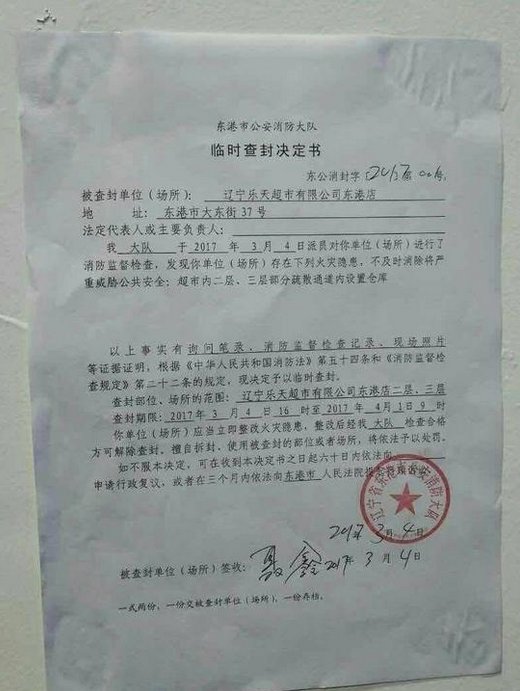 韩国乐天在中国的情况怎么样?