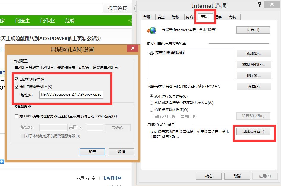 用ACGPOWER玩舰娘，今天上舰娘就跳转到ACGPOWER的主页怎么解决