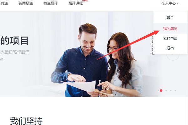 有道翻译兼职如何申请？