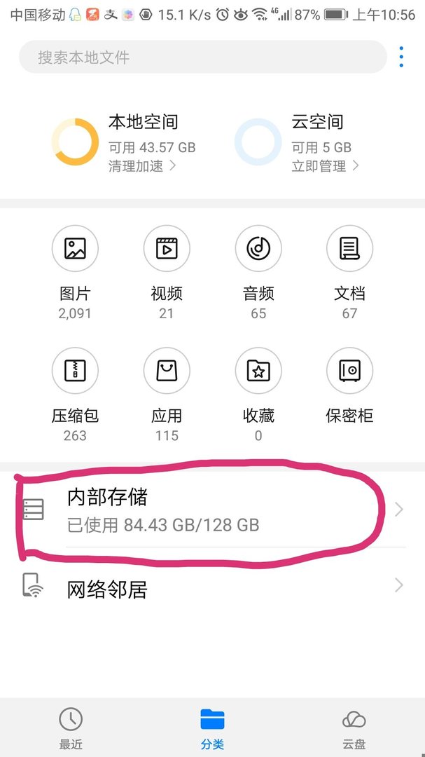 华为手机内部存储照片在哪个文件夹