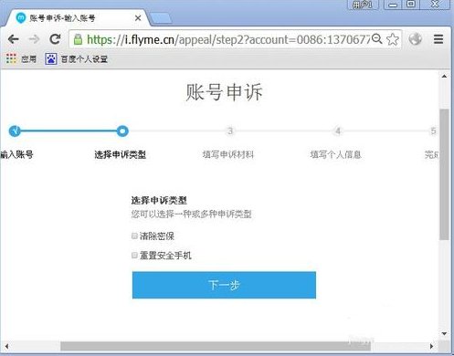 魅族官网登陆flyme密码忘了怎么办?