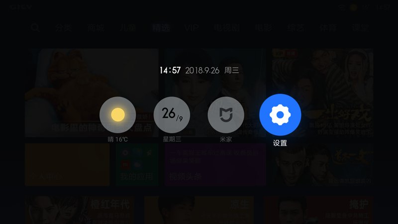 小米盒子4c怎么看电视台直播