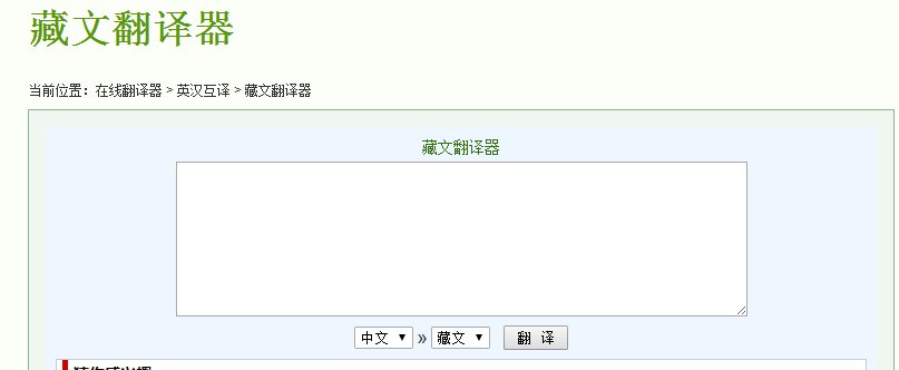 藏文在线翻译网站
