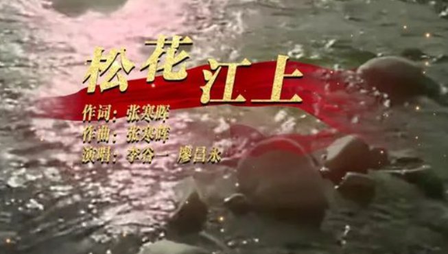 松花江上歌曲原唱