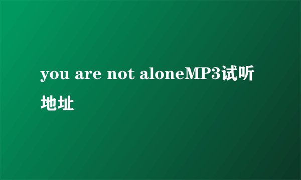 you are not aloneMP3试听地址