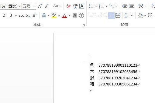 如何将word转换成excel身份证号还能正确显示