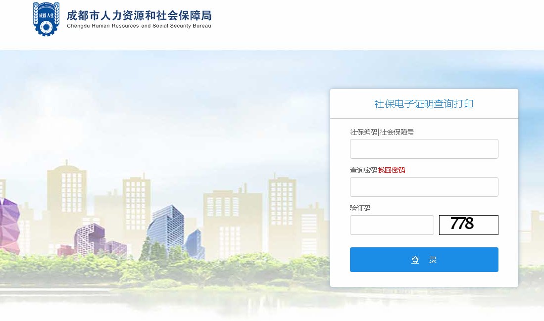 哪个知道成都社保个人账户的查询网址