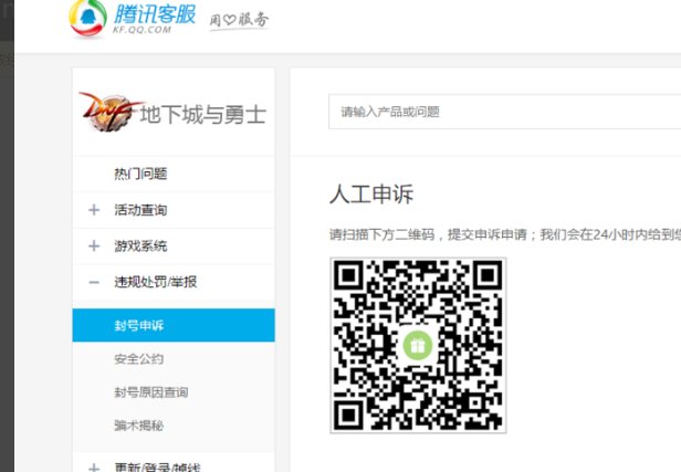 dnf封号五天,如何解封?