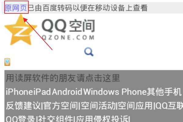 怎么用手机登陆电脑版的QQ空间？