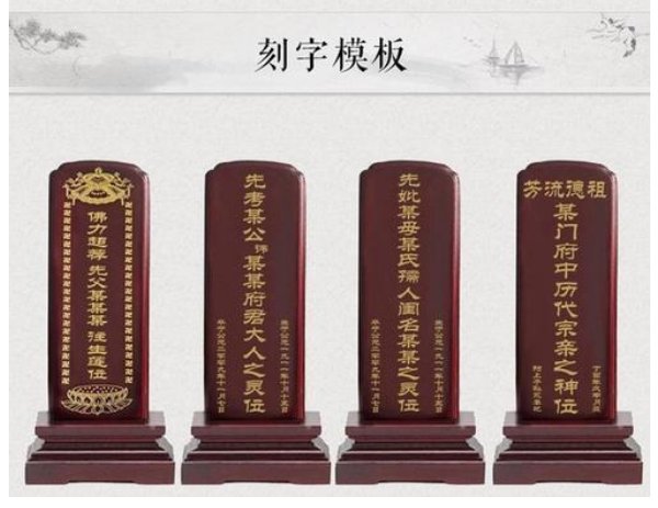 父亲、母亲的灵位牌怎样写