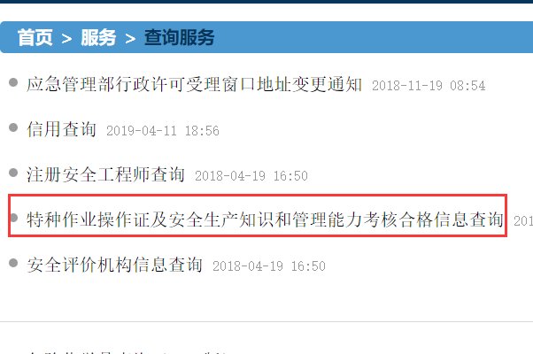全国安全生产监督管理局证书查询焊工证？