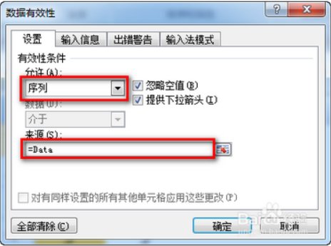 excel 数据有效性做下拉菜单如何去掉重复数据