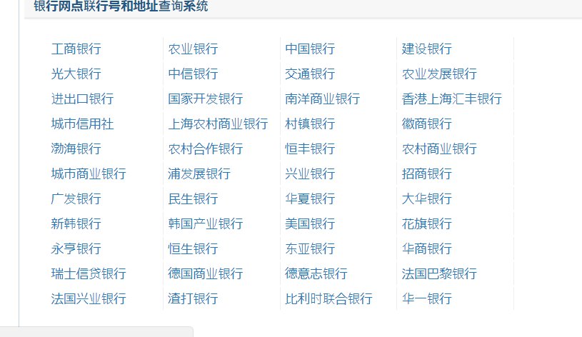 银行联行号怎么查询