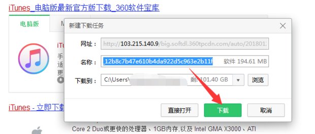 xp电脑怎么下载苹果itunes步骤