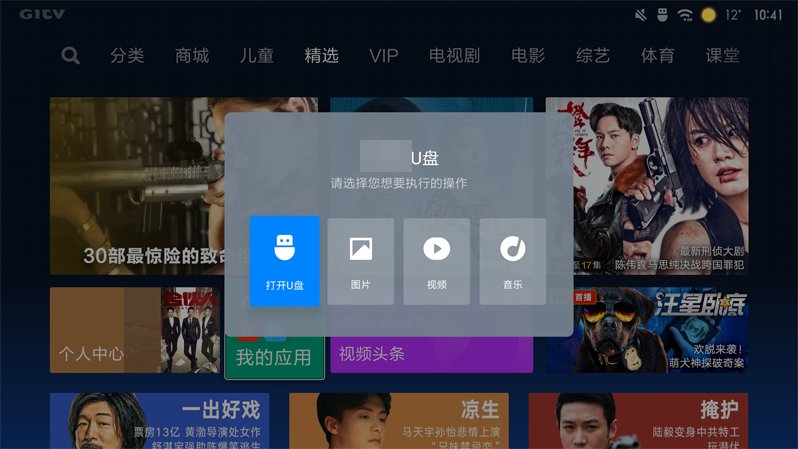 小米盒子4c怎么看电视台直播