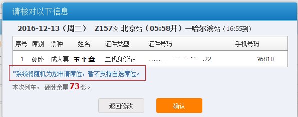 12306火车票网上订票卧铺可以选择上下铺吗