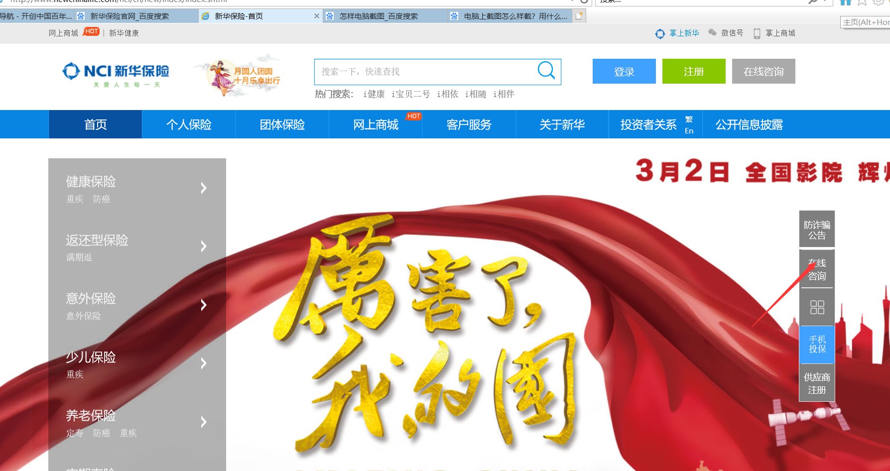 怎样查新华保险保单?