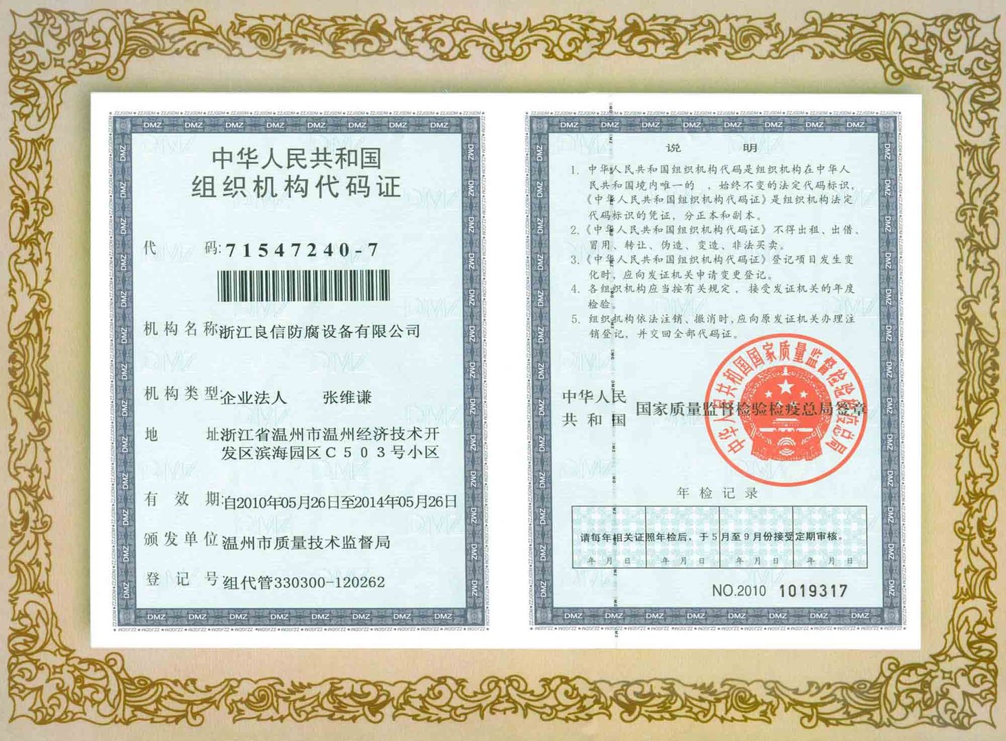 组织机构代码证过期了怎么办