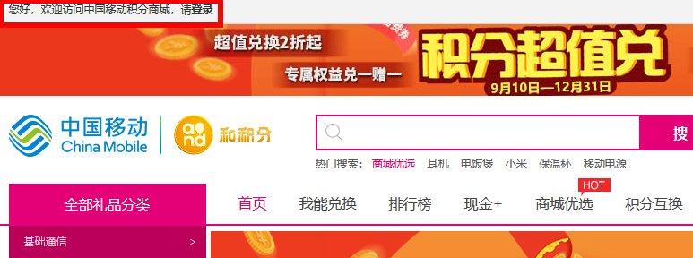 中国移动怎么用积分兑换话费