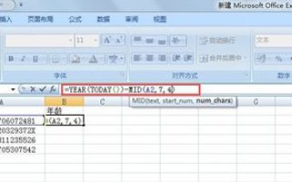 身份证号计算年龄的公式是什么?