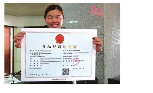 如何办理食品经营许可证