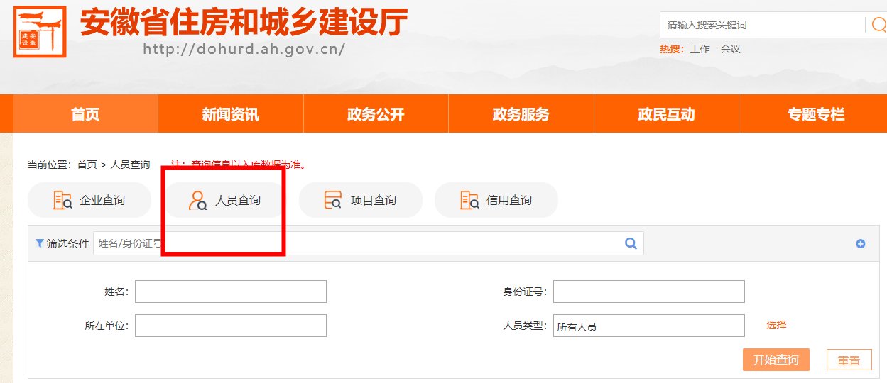 怎么查建造师是否有在建项目