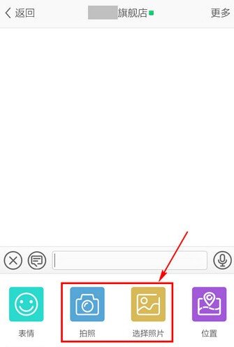 手机淘宝阿里旺旺怎么发图片啊