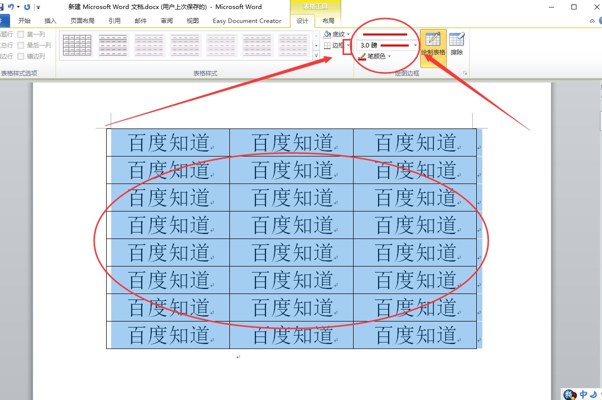 word在表格中，将外框线设置为3磅红色单实线，内框线设置为1磅蓝色单实线