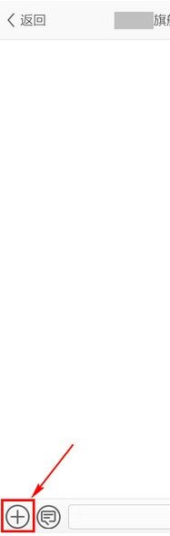 手机淘宝阿里旺旺怎么发图片啊