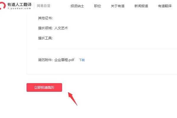 有道翻译兼职如何申请？