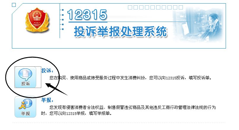 12315网上投诉如何发布投诉内容