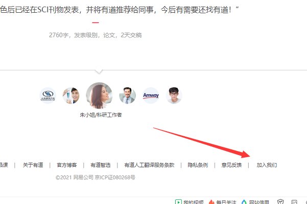 有道翻译兼职如何申请？