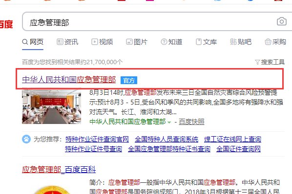 全国安全生产监督管理局证书查询焊工证？