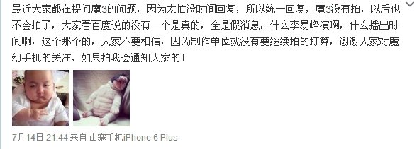 魔幻手机3飞人归来什么时候播放